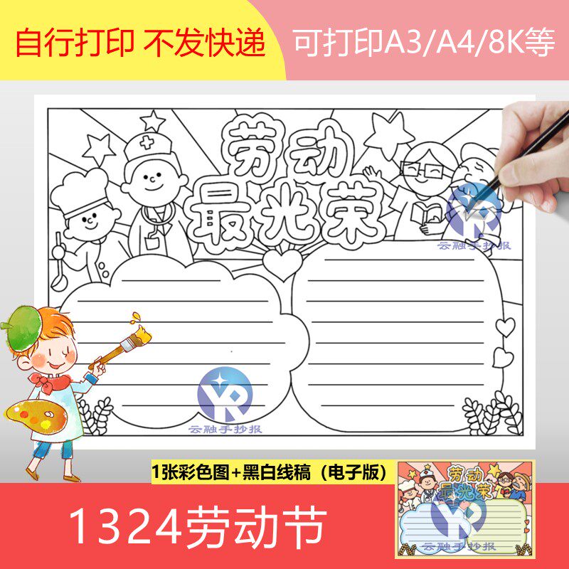 1324庆祝劳动节手抄报模板电子版五一节致敬劳动模范劳动最光荣
