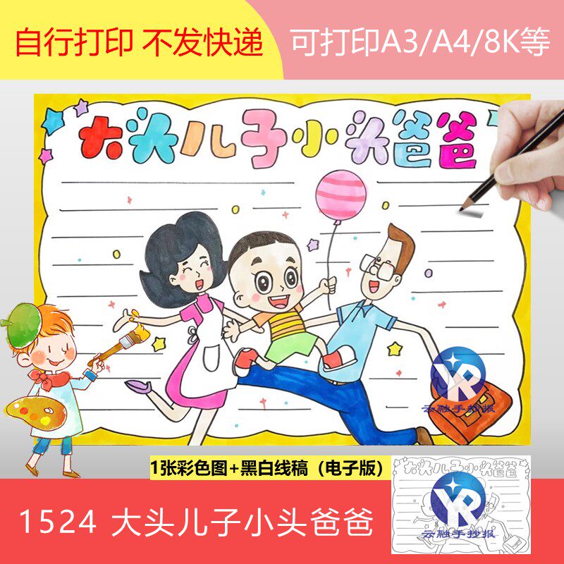 1524大头儿子小头爸爸手抄报模板电子版动画片小报动漫填色线稿