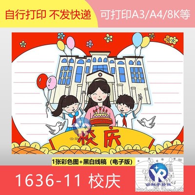 1636-11校庆少先队红领巾庆典生日手抄报模板电子版涂色黑白线稿