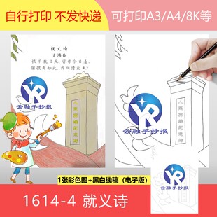 1614-4就义诗吉鸿昌红色革命现代诗歌诗集诗配画手抄报电子版竖向