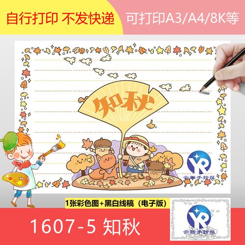 1607-5知秋小学生自画手抄报模板电子版A3A4B4/8k均可打印