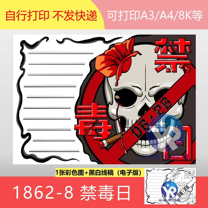 1862-8禁毒日每年6月26日小学生校园禁毒法治教育手抄报电子版