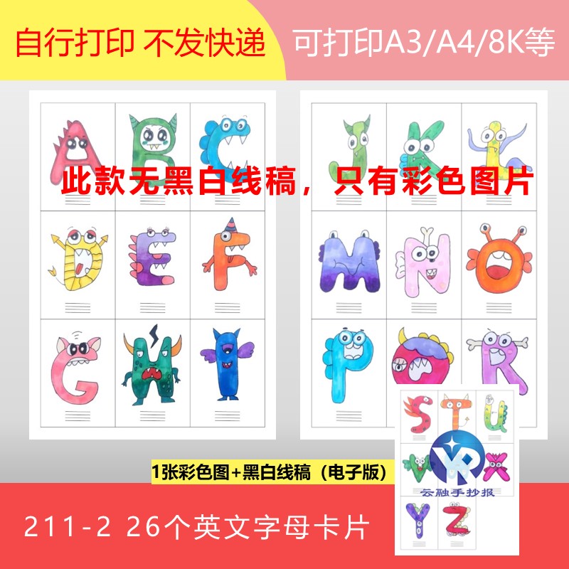 211-2 26个英语英文字母创意画卡片制作一年级英语手抄报电子版