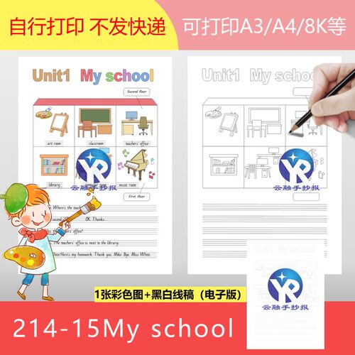 214-15My school我的学校人教PEP小学英语四年级下手抄报模板电子