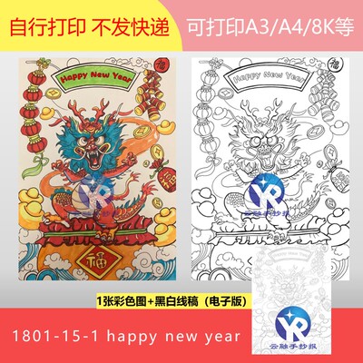 1801-15-1蛇年2025年新年快乐春节新春英语绘画手抄报电子版竖向