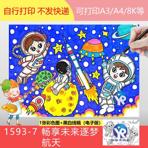 1593-7女孩航天梦畅享未来逐梦航天科幻画手抄报模板电子版科技节