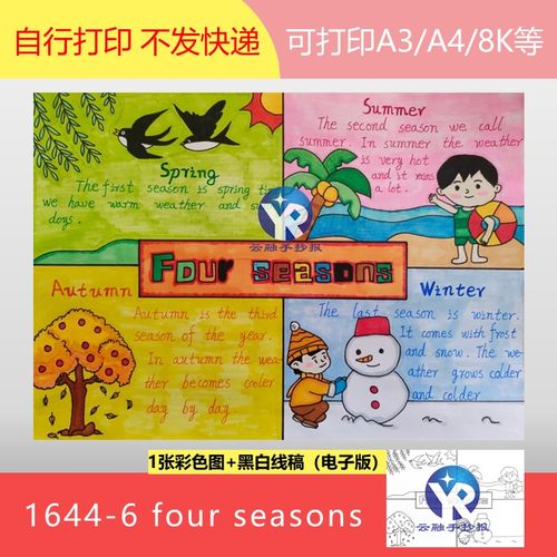 1644-6 英语四季four seasons春夏秋冬四格漫画绘画手抄报电子版