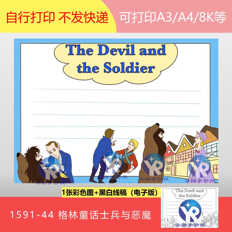 1591-44格林童话士兵与恶魔英语读书世界童话手抄报模板电子版