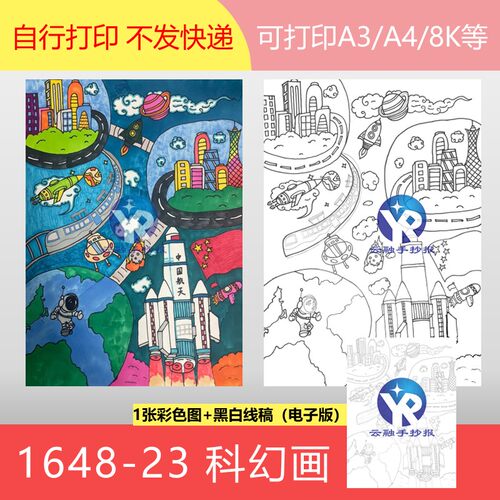 1648-23太空城市未来科学技术中国航天梦科幻画手抄报电子版竖向