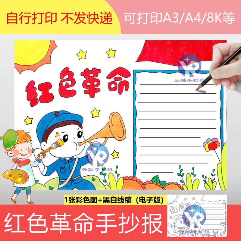 1223红色革命手抄报模板电子版青少年爱党红色基因主题教育集结号