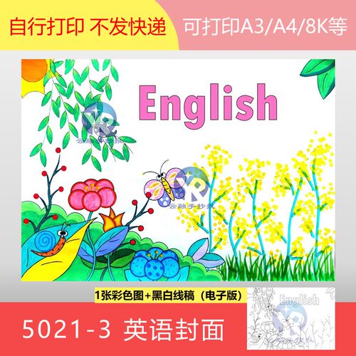 5021-3English英语书封面暑假英语作业绘画手抄报电子版