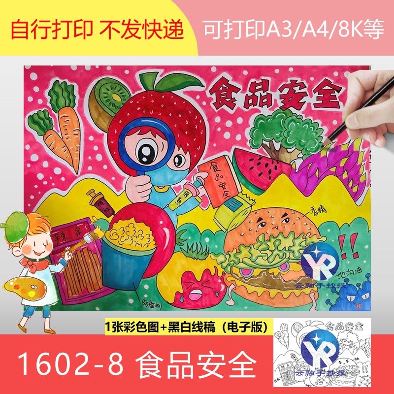 1602-8食品安全绘画手抄报模板电子版小学生校园饮食安全知识教育