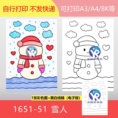 1651-51冬天一年级四季冬季雪人雪孩子绘画手抄报模板电子版竖向