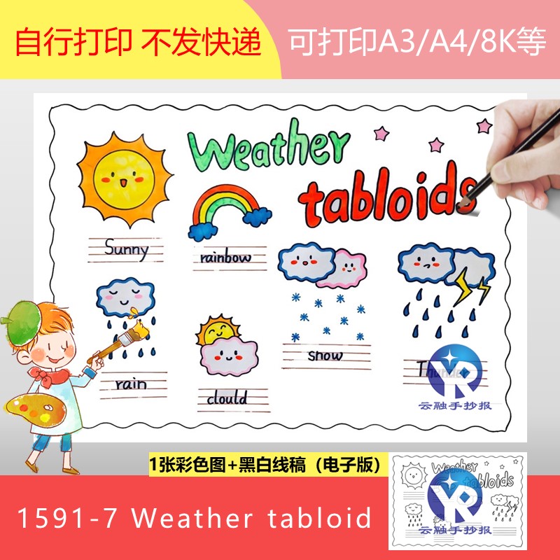 1591-7Weather tabloid英语天气小报手抄报电子版关注天气气候-封面