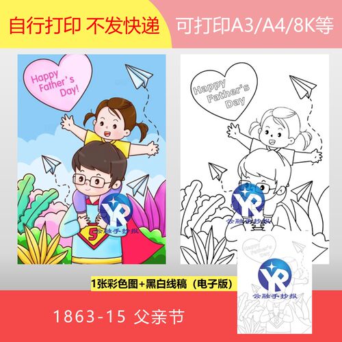 1863-15父亲HappyFather'sDay骑马马肩绘画手抄报电子版竖向女孩