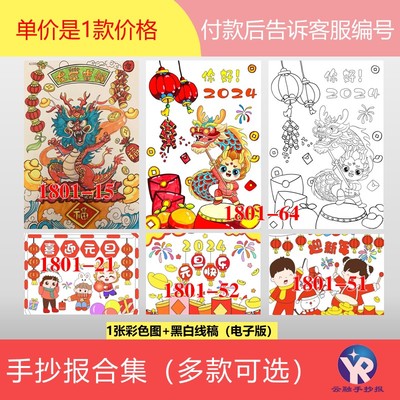 1804-0春节你好2024快乐龙年大吉祥竖向主题绘画手抄报电子版合集