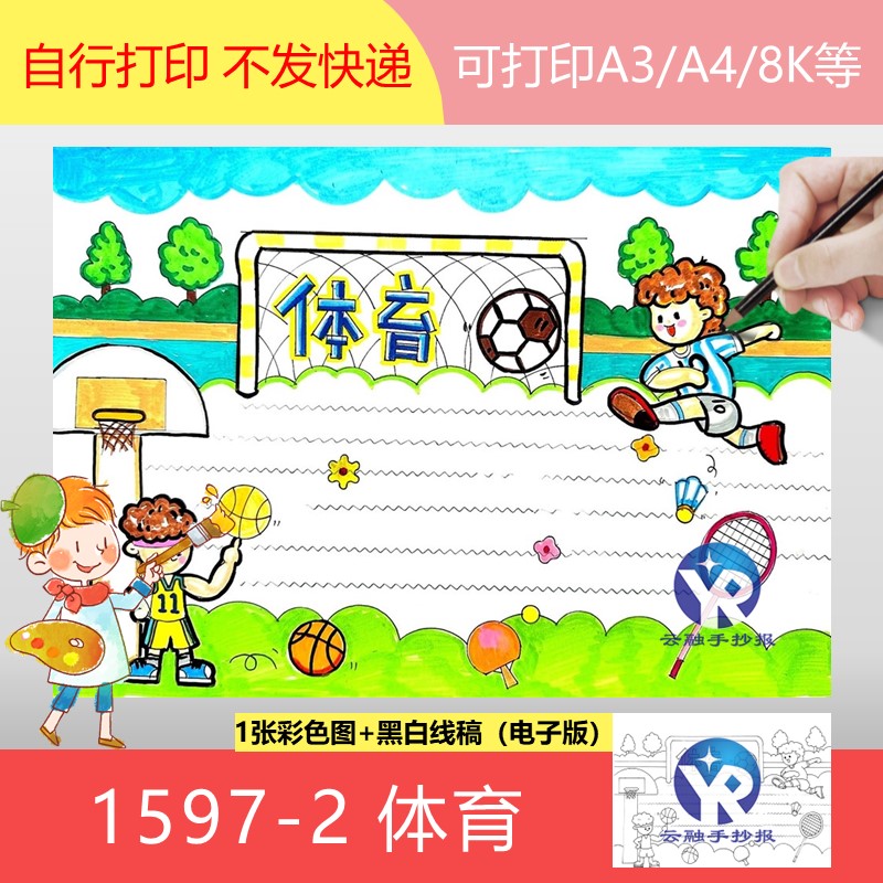 1597-2体育运动踢足球手抄报模板电子版小学生比赛训练亚洲杯U20