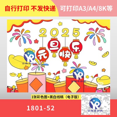 1801-52 2025蛇年新年元旦新春元宝爆竹祝福春节绘画手抄报电子版