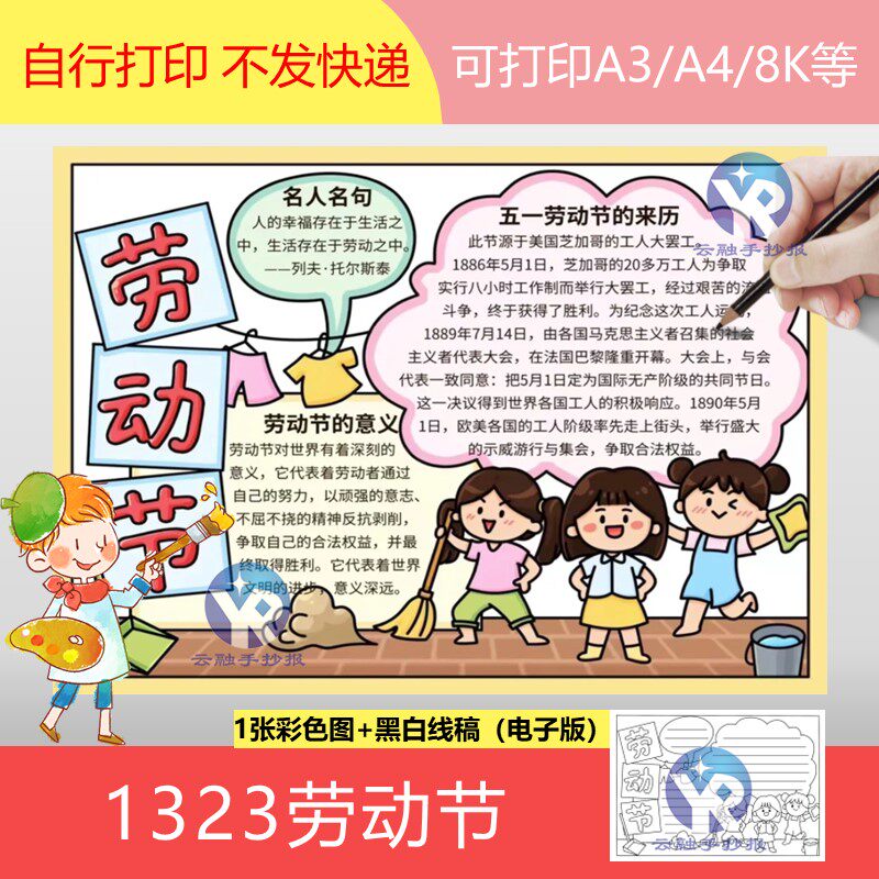 1323劳动节手抄报模板电子版五一节劳动的意义名人名言传统美德