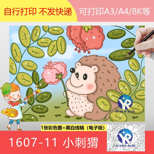 1607-11小动物可爱卡哇伊小刺猬绘画手抄报模板电子版A3A4B4/8K