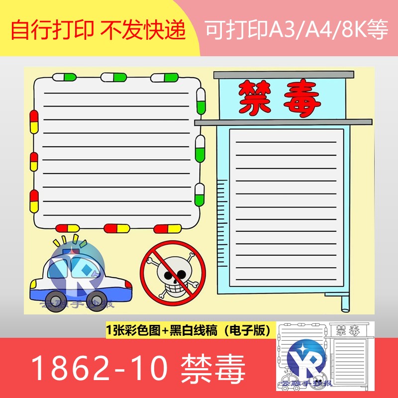 1862-10青少年识毒防毒拒毒意识共筑思想防线手抄报模板电子版