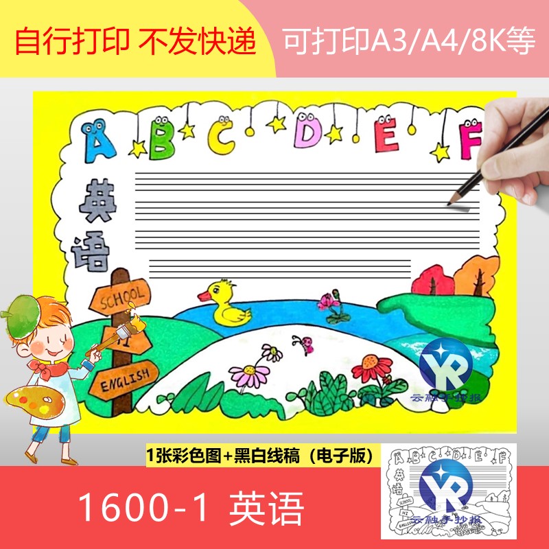 1600-1英语专题小报English四线三格通用手抄报模板电子版线稿