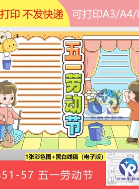 1851-57劳动节青春与劳动同行校园劳动节共筑梦想手抄报电子版