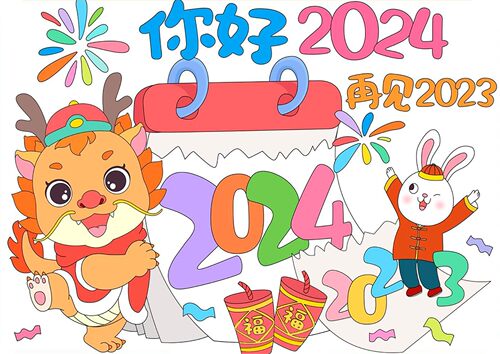 1801-35再见2023你好2024龙年元旦新春新年绘画手抄报模板电子版