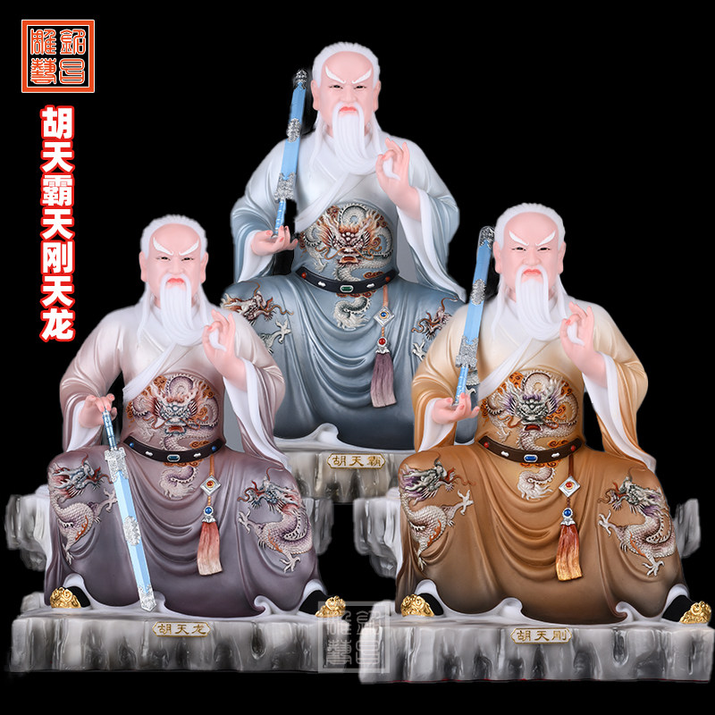 铭昌胡天霸天刚天龙天山天清七太爷教主神像法器黄常蟒蛇摆放手工