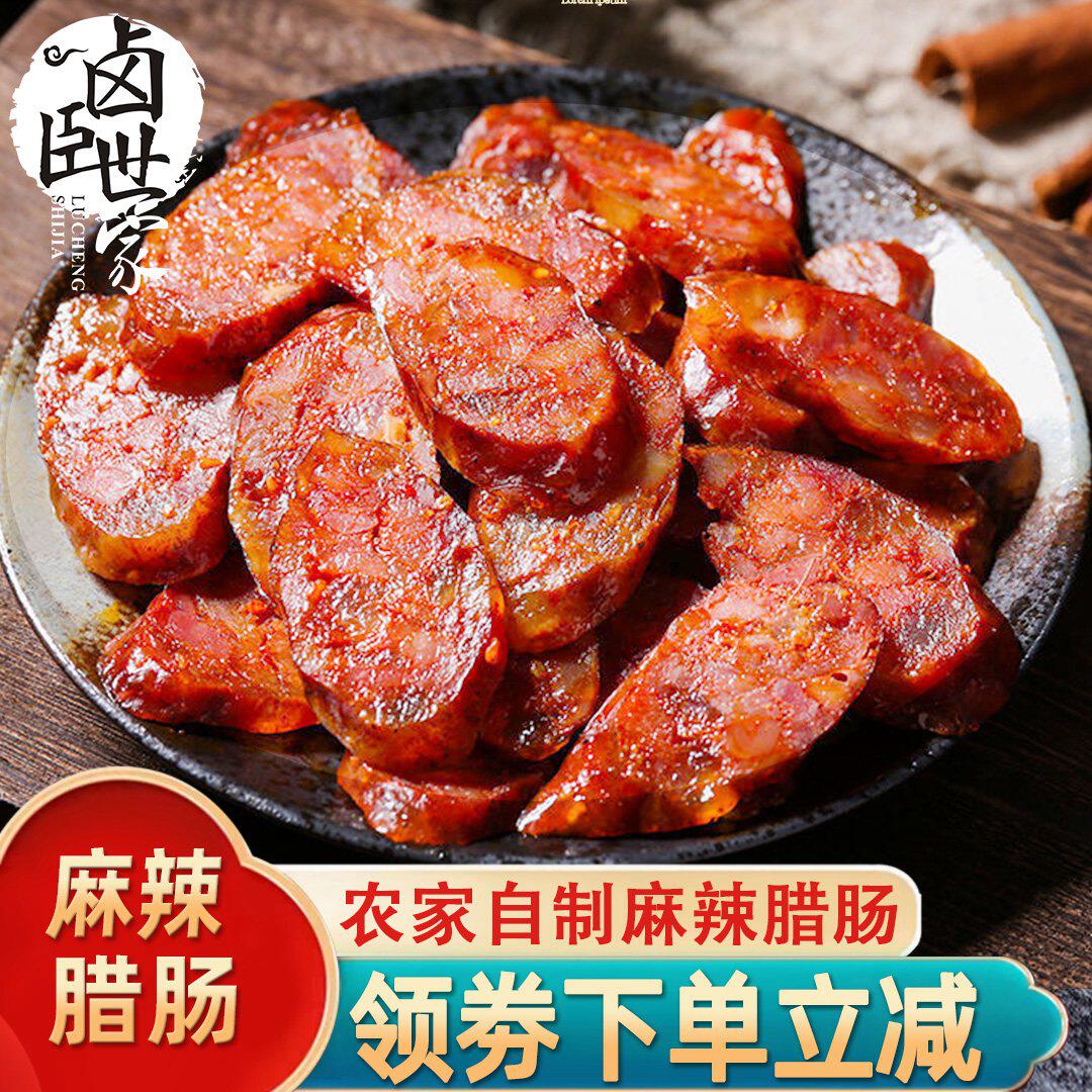 麻辣香肠500g农家手工自制正宗湖南湘西特产特色腊肠腊肉烟熏肉