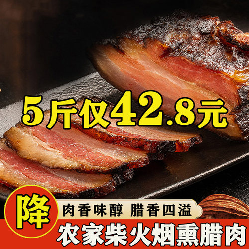 烟熏腊肉农家自制湖南特产5斤装