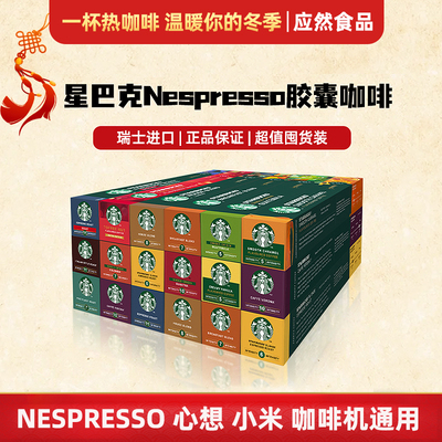 星巴克starbucks胶囊咖啡
