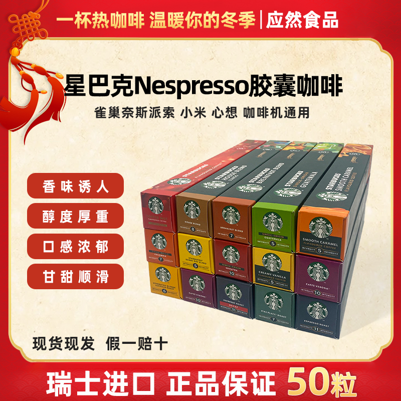 星巴克starbucks胶囊咖啡