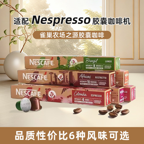 雀巢农场之源咖啡胶囊品质性价比