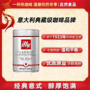 精品250g罐装 illy意利咖啡豆原罐装 进口阿拉比卡中度烘焙手冲意式