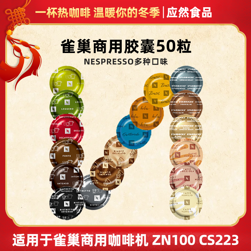 Nescafe/雀巢咖啡商用胶囊咖啡