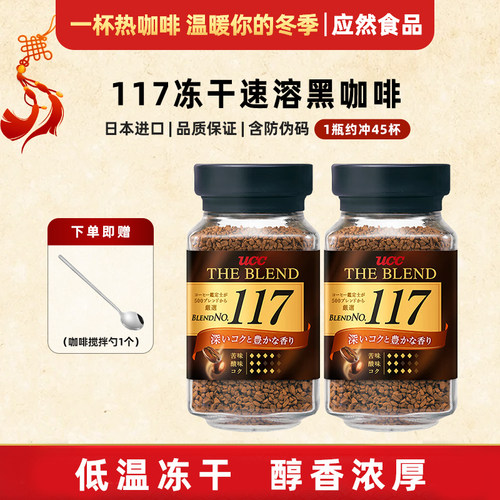 UCC117黑咖啡日本进口无蔗糖悠诗诗冻干咖啡粉健身提神速溶咖啡