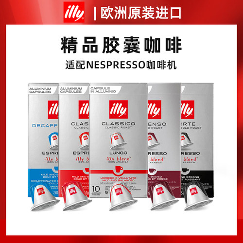 illy意利咖啡胶囊咖啡