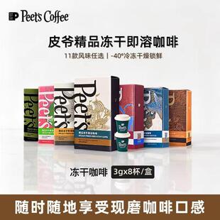 Peets皮爷多风味精品冻干速溶咖啡粉罐即溶意式奶咖黑咖啡便携装