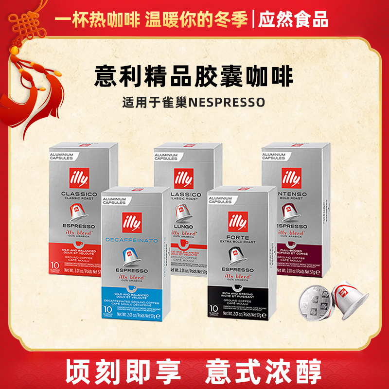 illy意利咖啡胶囊咖啡意式浓缩美式适用雀巢Nespresso咖啡机50粒