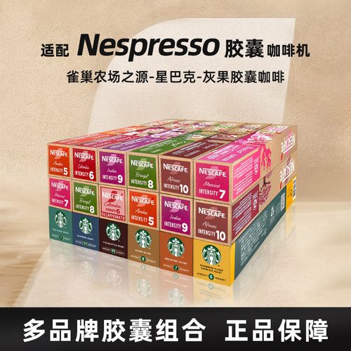 雀巢胶囊咖啡农场之源性价比组合