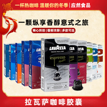 拉瓦萨Lavazza咖啡胶囊咖啡Nespresso适用雀巢奈斯派索咖啡机10粒