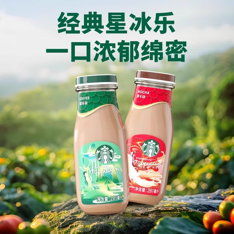 starbucks星巴克星冰乐咖啡瓶装星冰乐摩卡咖啡281ml饮品饮料
