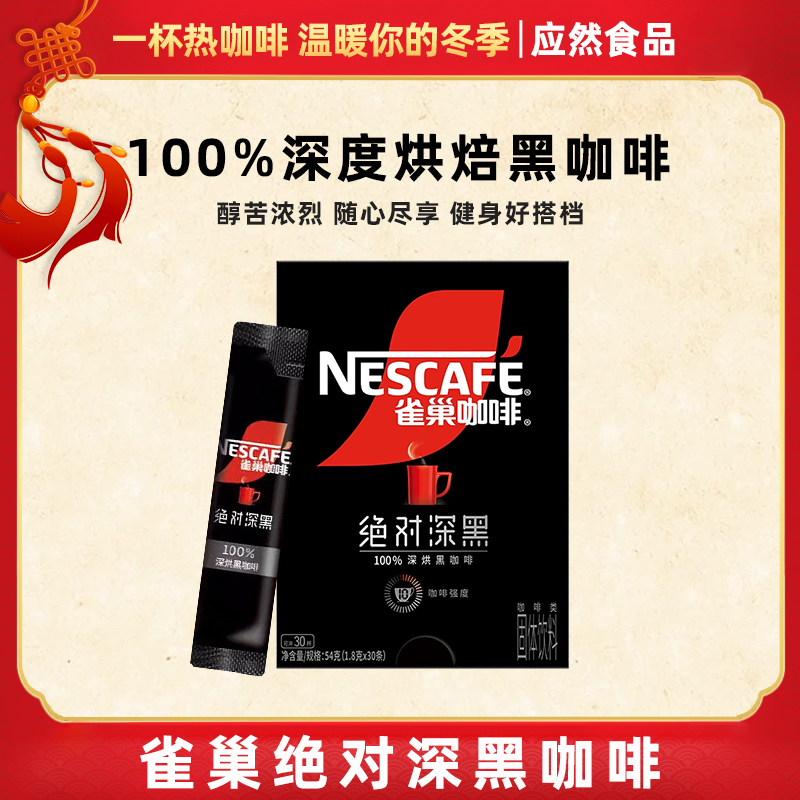 雀巢绝对深黑李昀锐同款速溶咖啡