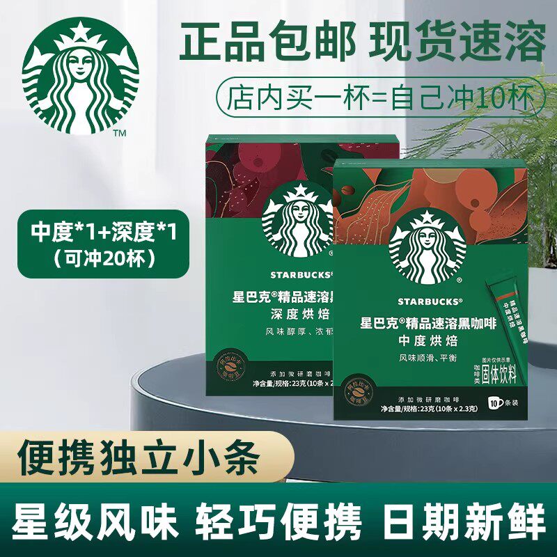 星巴克咖啡家享浓醇美式