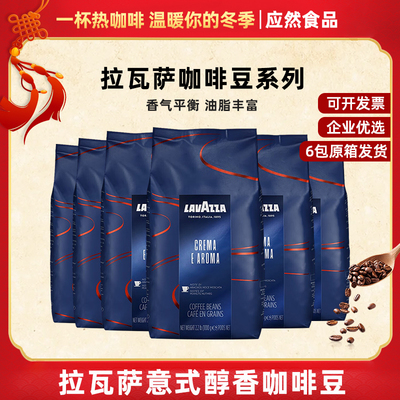 拉瓦萨LAVAZZA意式醇香型咖啡豆