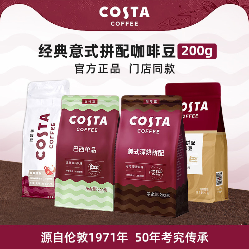 COSTA咖啡豆咖世家咖啡豆200g优质阿拉比卡意式美式拼配深烘拿铁图片