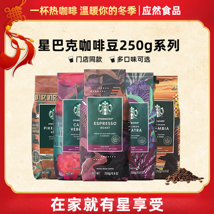 Starbucks星巴克咖啡 原装进口精品拼配意式浓缩烘焙黑咖啡豆250g