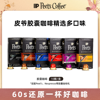 Peets皮爷原装进口胶囊咖啡美式浓缩黑咖啡粉适配nespresso胶囊机