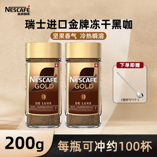 雀巢进口金牌黑咖啡200G瓶装